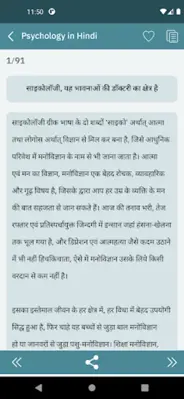 Psychology in Hindi android App screenshot 0