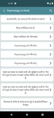 Psychology in Hindi android App screenshot 1