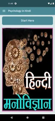 Psychology in Hindi android App screenshot 2